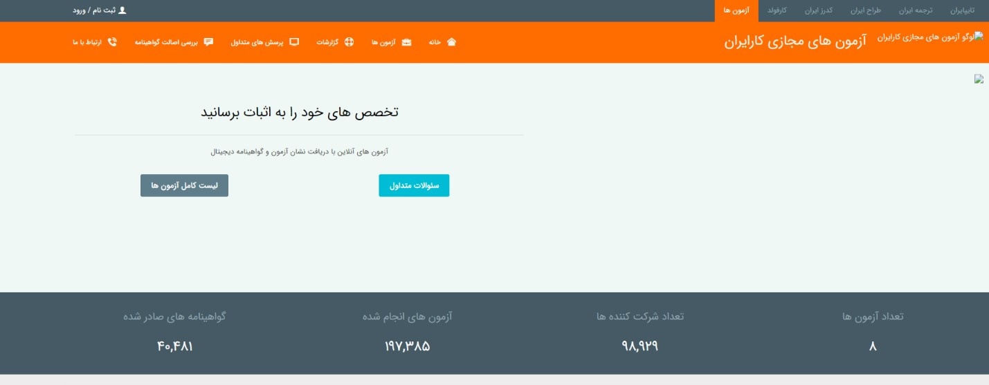تایپ ایران با ارائه بستری مناسب به فریسلنرها کمک می کند با دریافت مدرک مهارت های خود را به کارفرمایان اثبات کنند