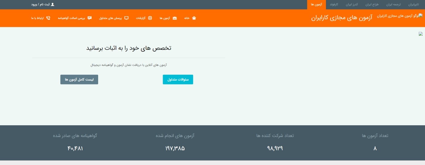 تایپ ایران با ارائه بستری مناسب به فریسلنرها کمک می کند با دریافت مدرک مهارت های خود را به کارفرمایان اثبات کنند